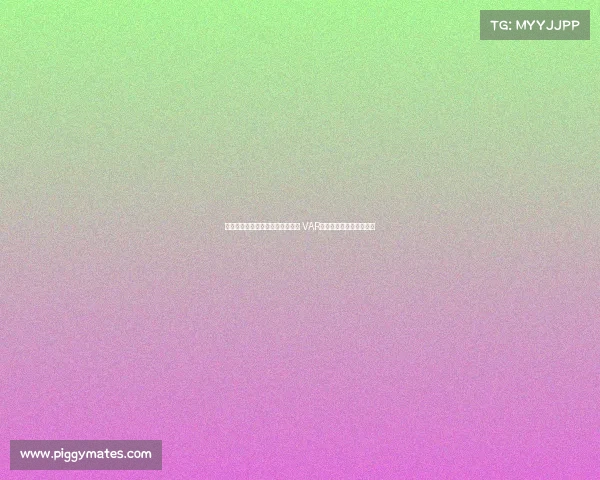 裁判神操作不吹停比赛让进球有效 VAR时代新判罚哲学引发热议